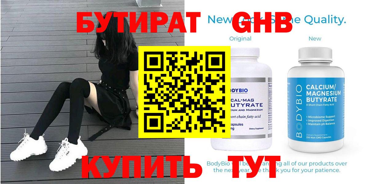 БУТИРАТ бутик Нововоронеж