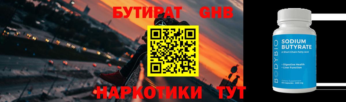 Нововоронеж  БУТИРАТ оксибутират  Вход с VPN 