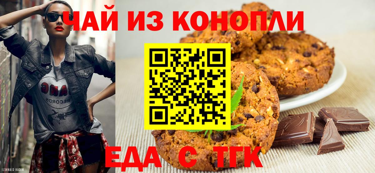 Печенье с ТГК марихуана Нововоронеж