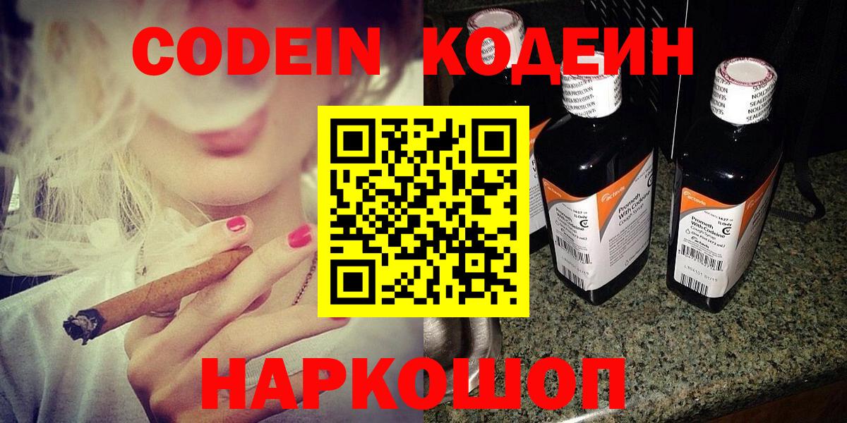 Нововоронеж  Кодеин напиток Lean (лин)  Codein напиток Lean (лин)  Вход с VPN 
