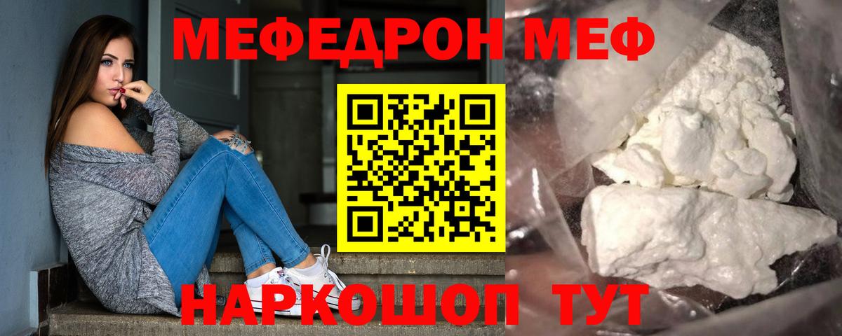 МЯУ-МЯУ  Мефедрон VHQ  Мефедрон mephedrone  МЕФ  Нововоронеж  Вход с VPN 