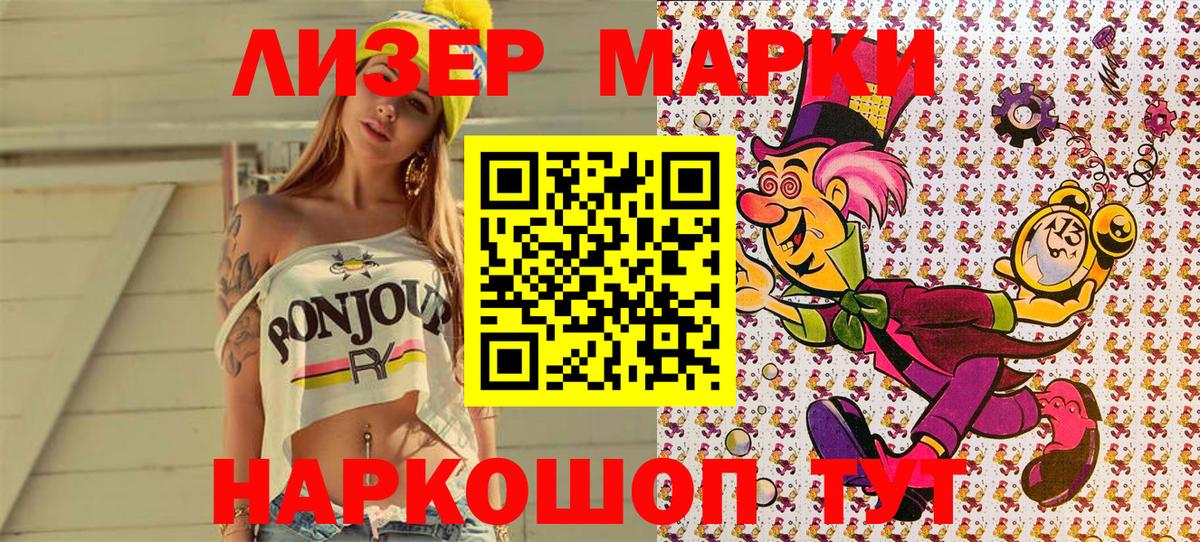 Марки 25I-NBOMe 1500мкг Нововоронеж